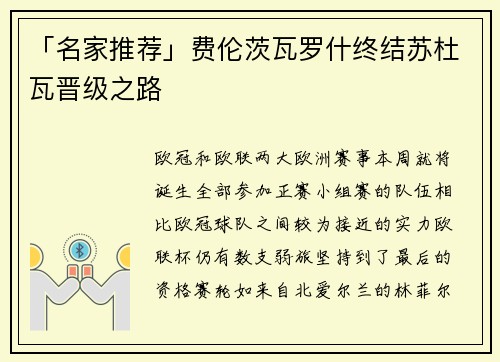 「名家推荐」费伦茨瓦罗什终结苏杜瓦晋级之路