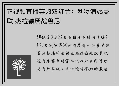 正视频直播英超双红会：利物浦vs曼联 杰拉德鏖战鲁尼