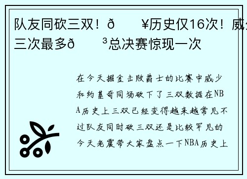 队友同砍三双！💥历史仅16次！威少三次最多😳总决赛惊现一次