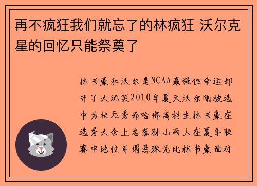 再不疯狂我们就忘了的林疯狂 沃尔克星的回忆只能祭奠了