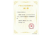 广东省高新技术产品-大功率极快自投备用供电系统