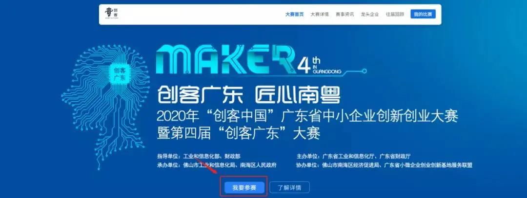 7月5日决赛|“创客广东”绿色能源专题赛，龙头企业投融资机构都在这里等你！