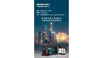 9月21-23日，上海动力展，我们不见不散！