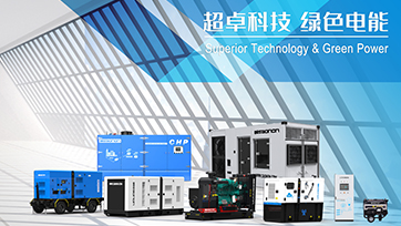 国产动力品牌发电机组有哪些？