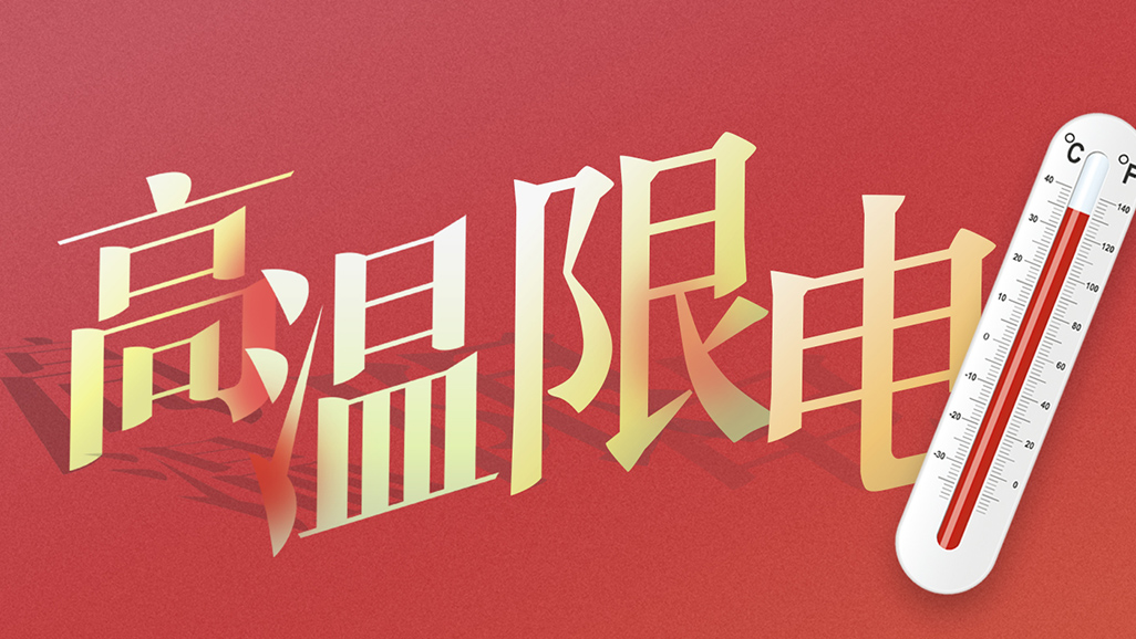 高温气象，发电机组租赁为企业提供给急用电保险